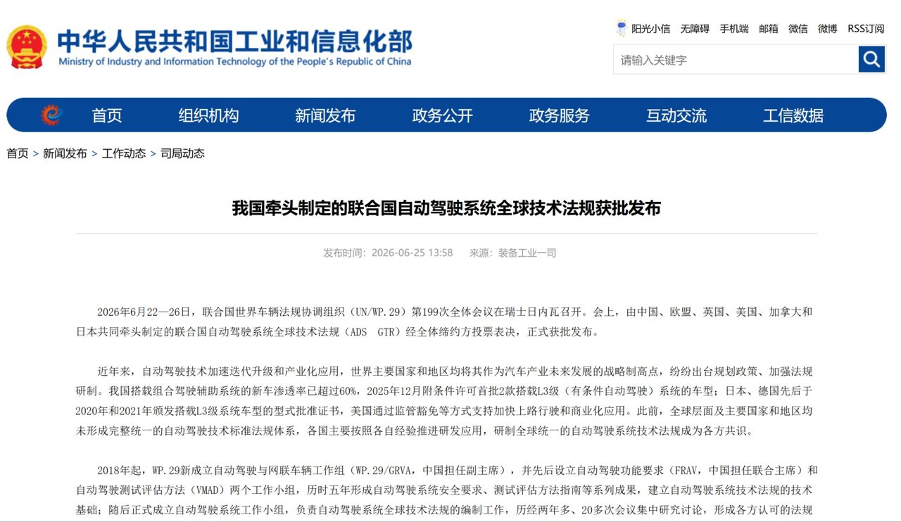 联合国自动驾驶全球技术法规正式获批发布 我国牵头制定并同步推进强制性国标